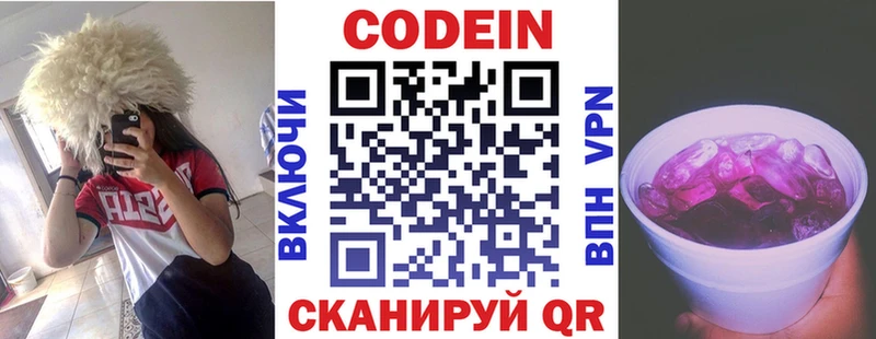Кодеиновый сироп Lean Purple Drank  Алзамай 